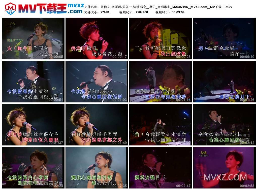 张伟文 李丽蕊-天各一方(演唱会)_粤语_合唱歌曲_MA502496